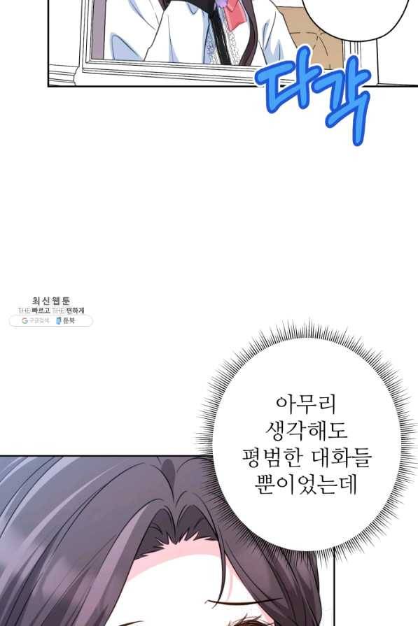 디어 마이 프렌드 41화 59