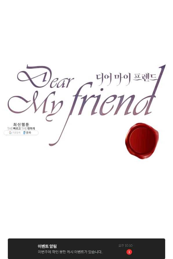 디어 마이 프렌드 41화 68