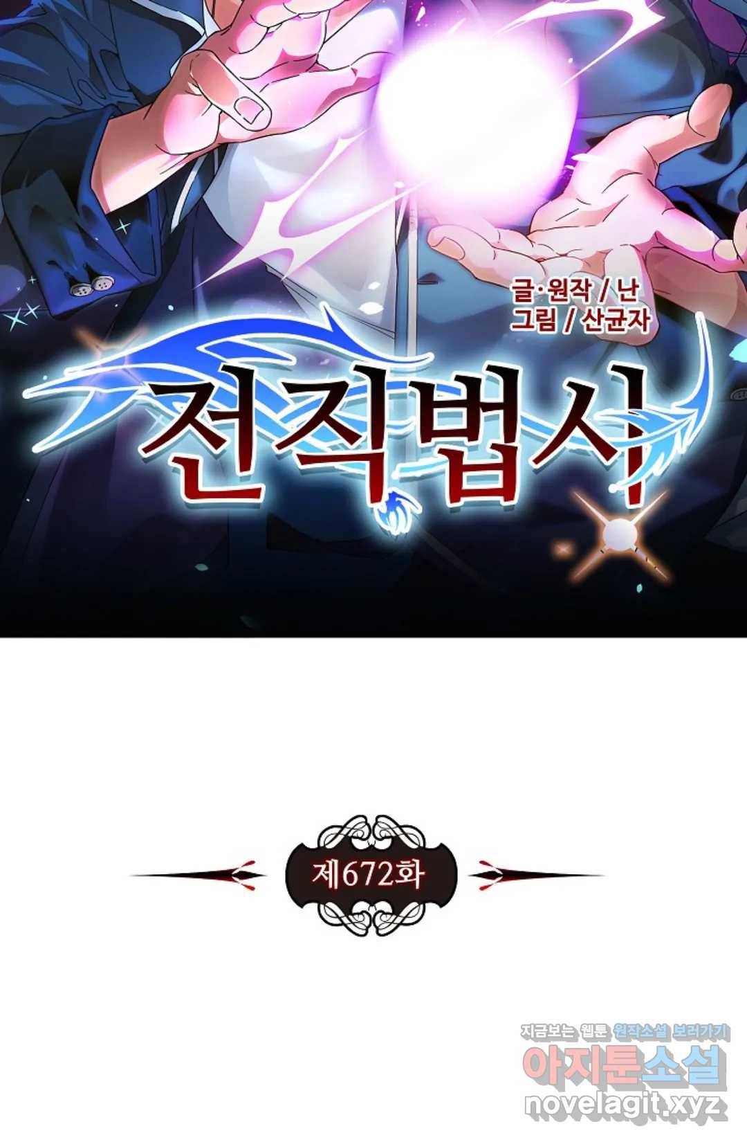 전직 법사 672화 7