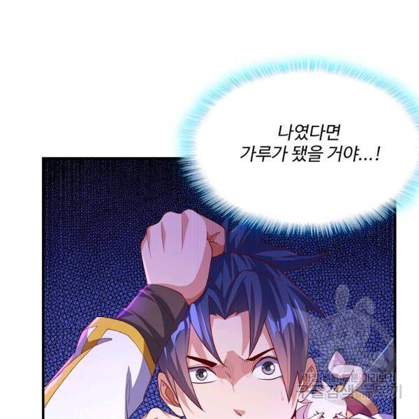 무역: 운명을 거스르다 92화 19