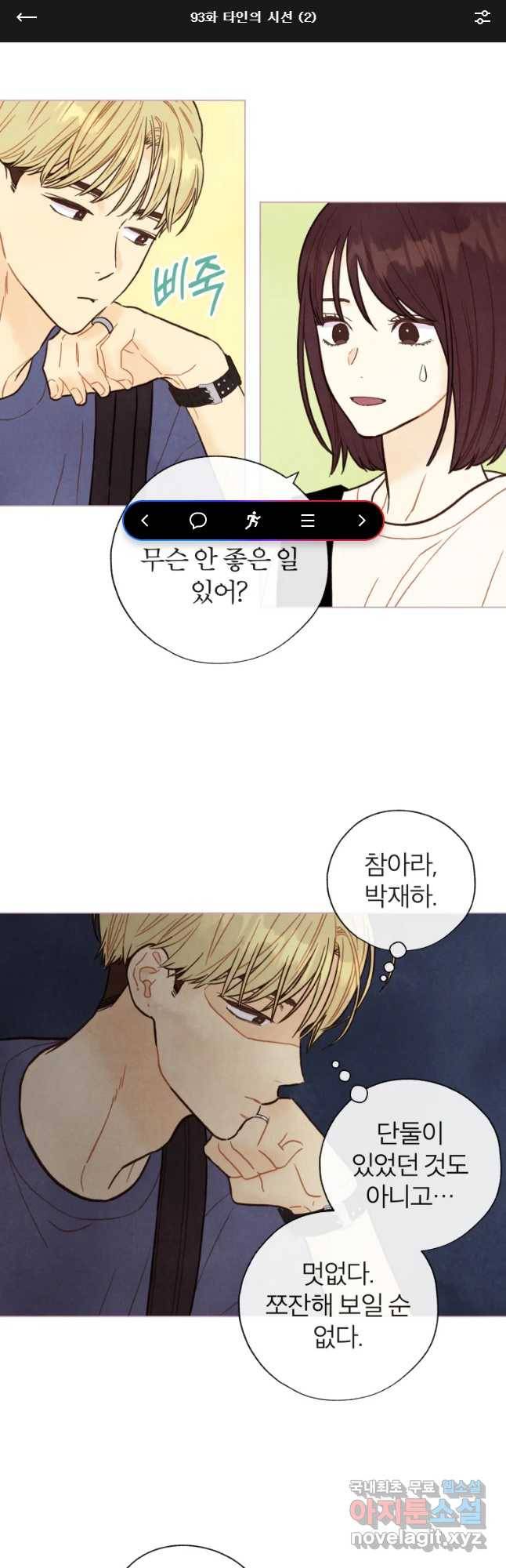 사랑하는 존재 93화 타인의 시선(2) 1