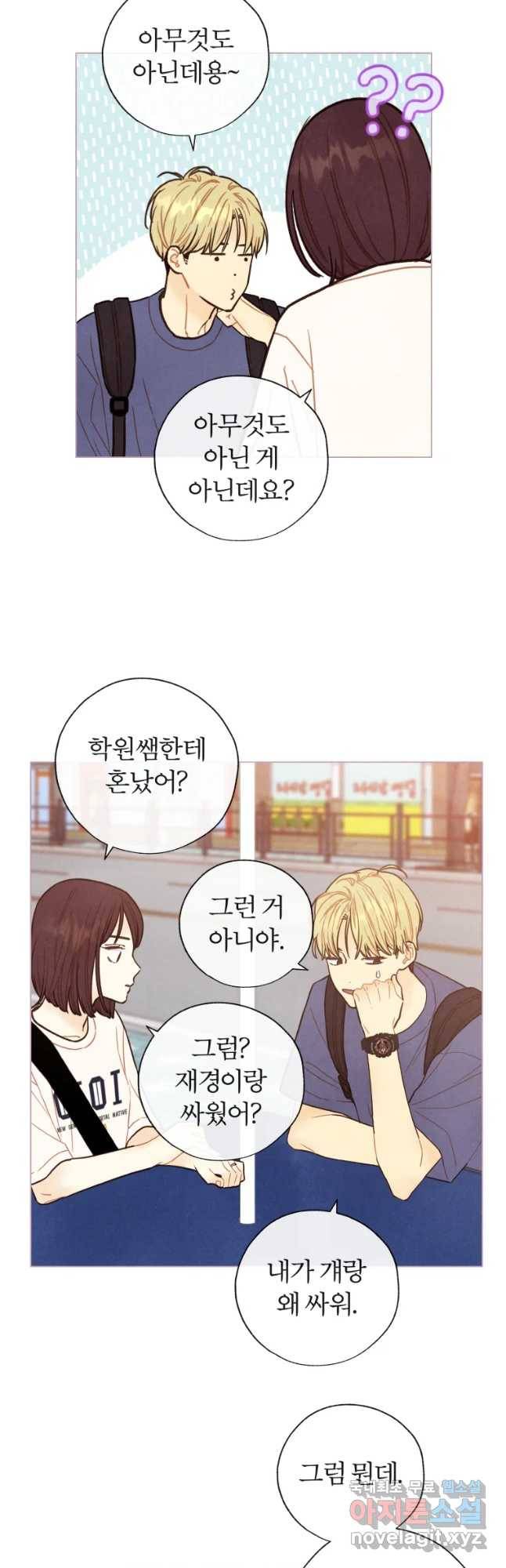 사랑하는 존재 93화 타인의 시선(2) 2