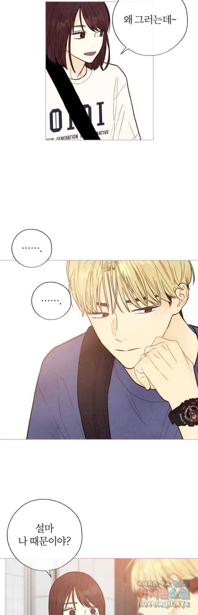 사랑하는 존재 93화 타인의 시선(2) 3