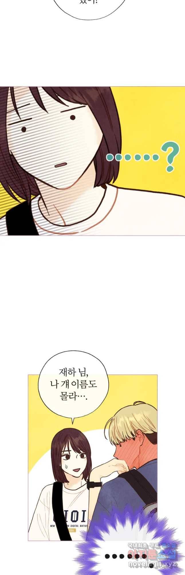 사랑하는 존재 93화 타인의 시선(2) 5