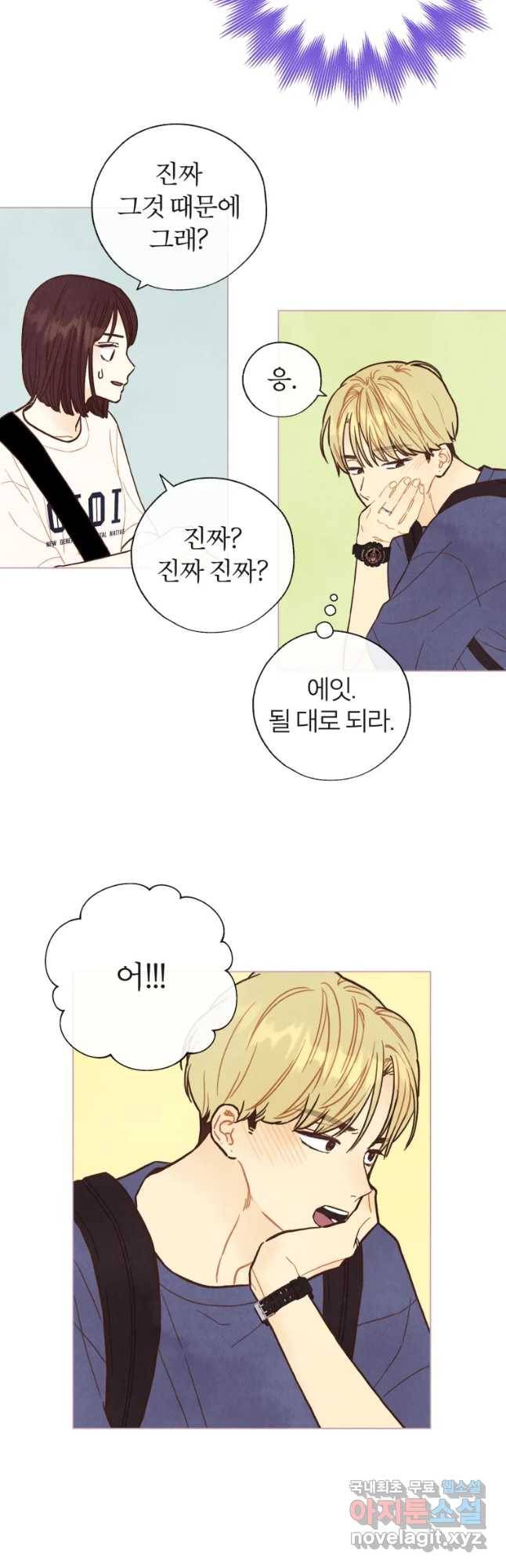 사랑하는 존재 93화 타인의 시선(2) 6