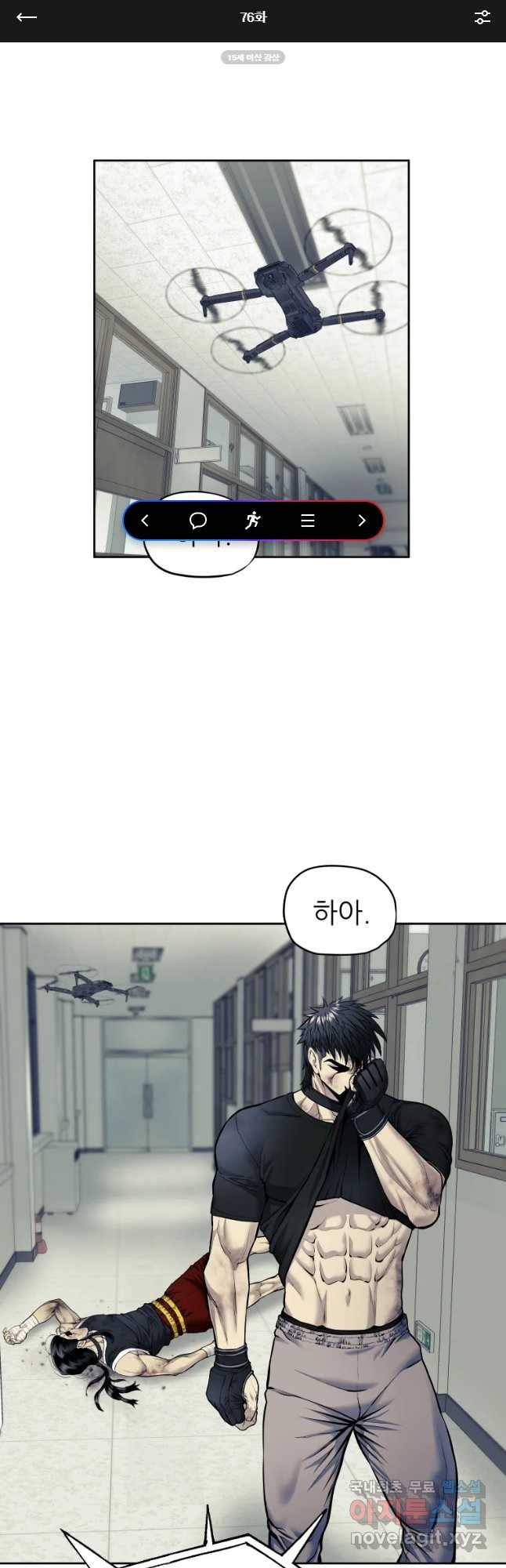 개목걸이(다음) 76화 1