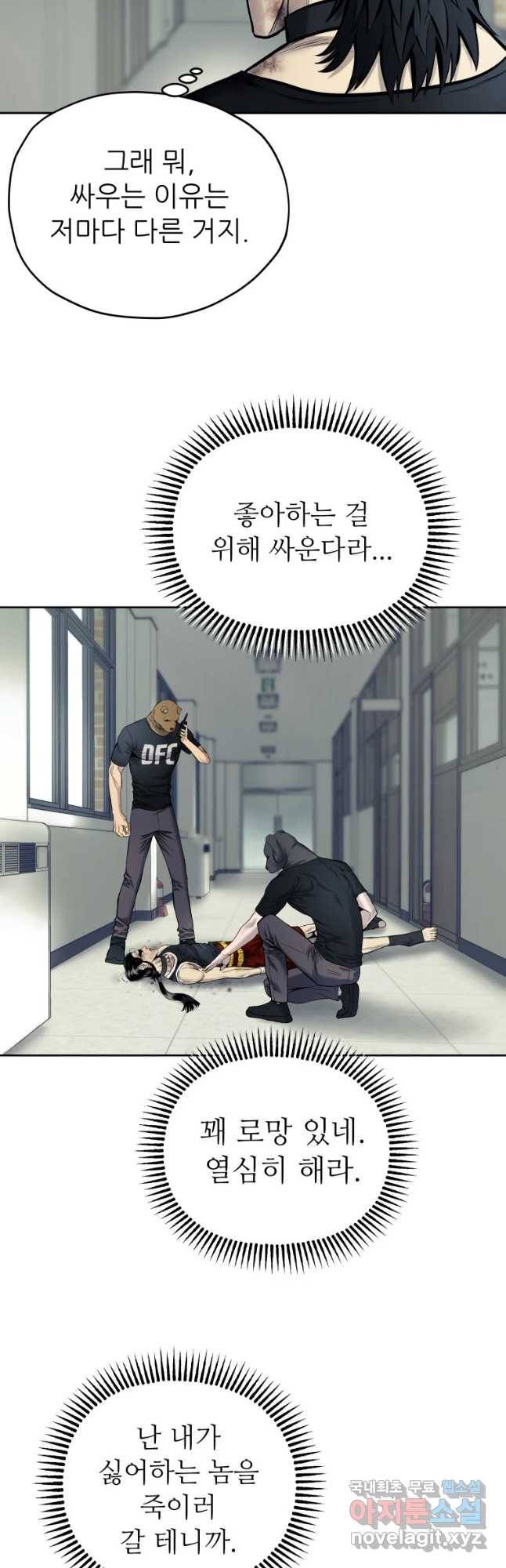 개목걸이(다음) 76화 3