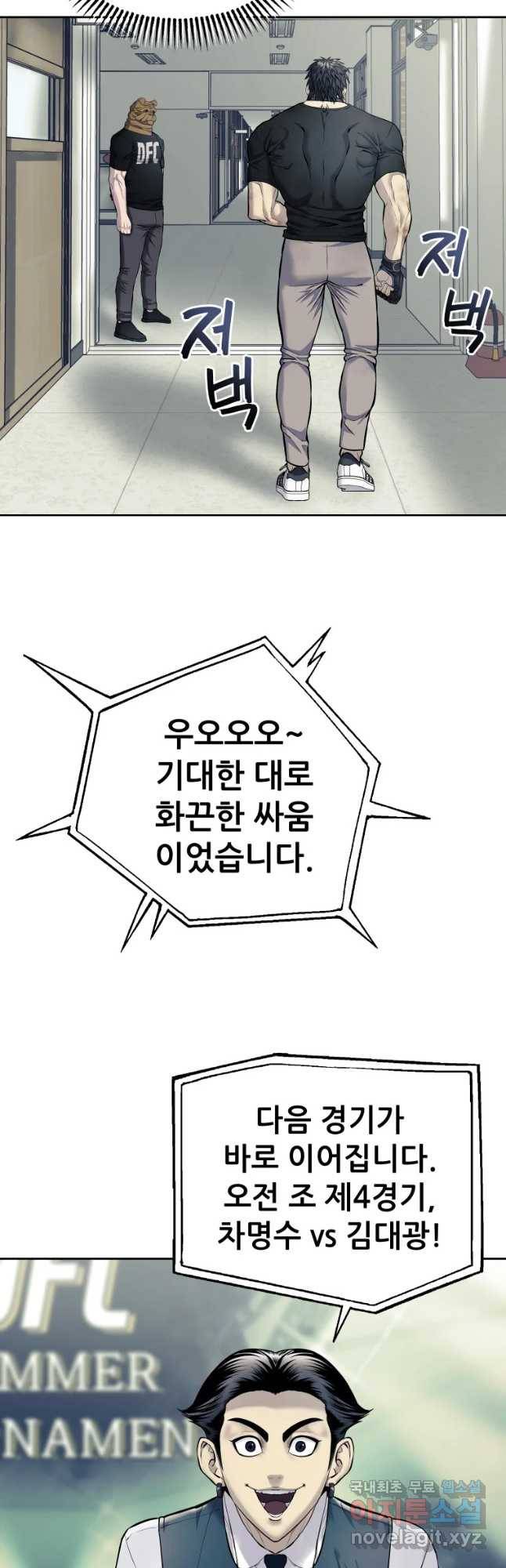 개목걸이(다음) 76화 4
