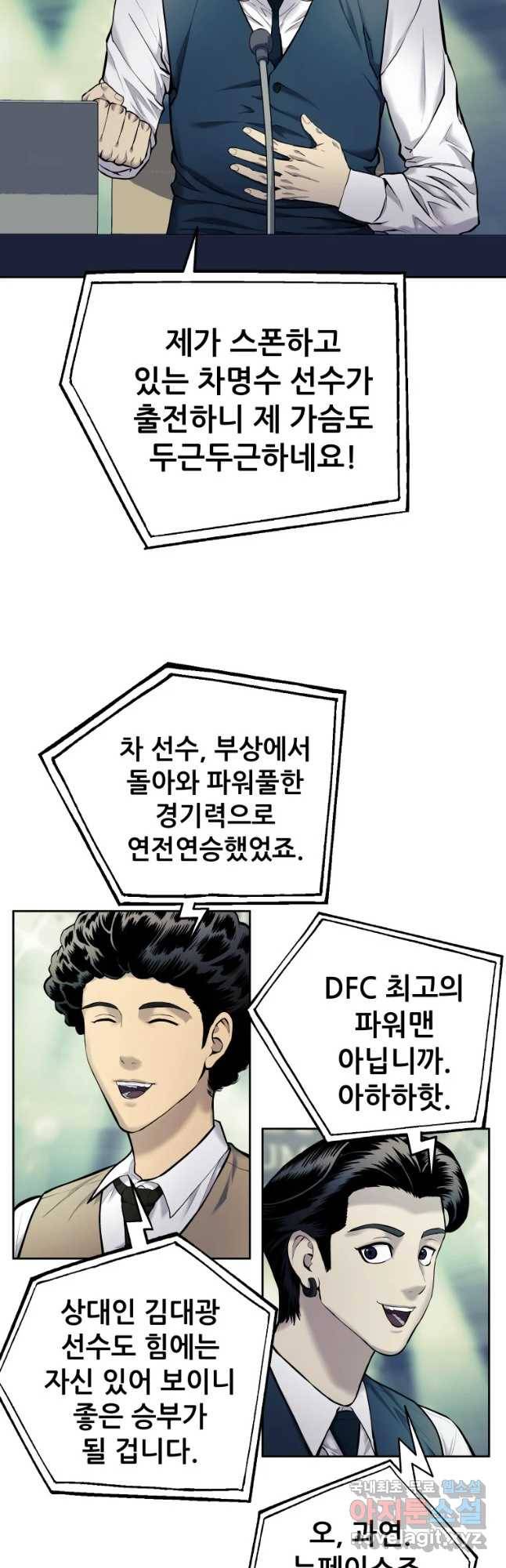 개목걸이(다음) 76화 5