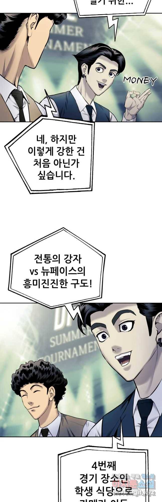 개목걸이(다음) 76화 7