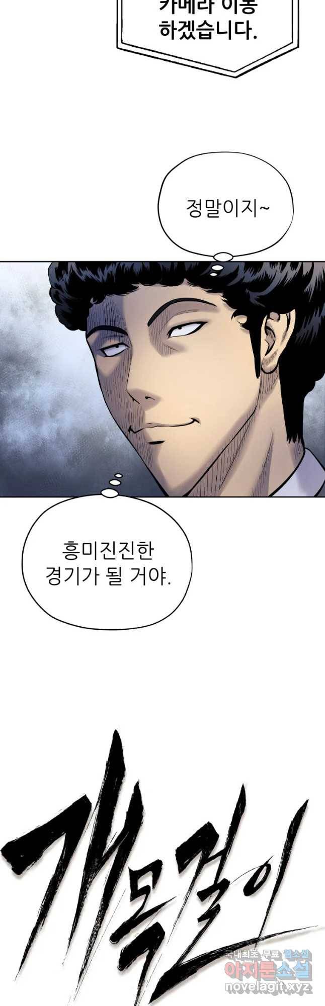 개목걸이(다음) 76화 8