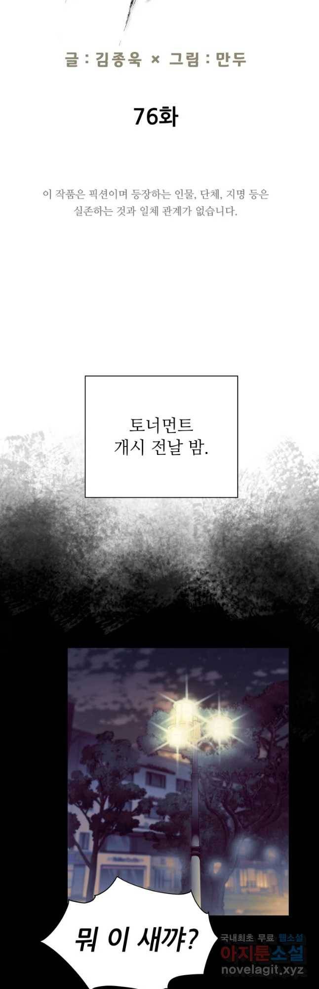 개목걸이(다음) 76화 9