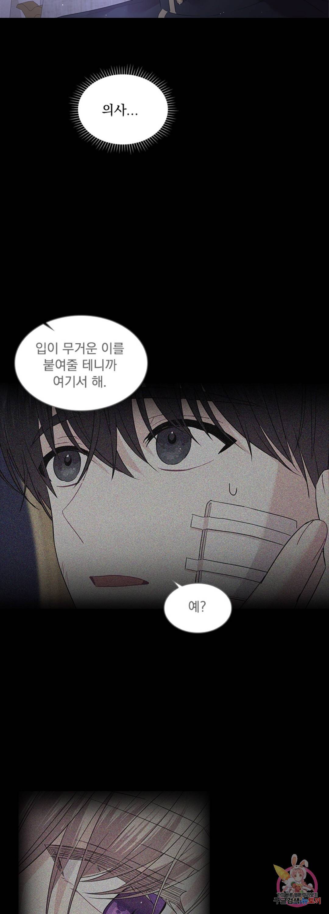 후즈 유어 대디 36화 4