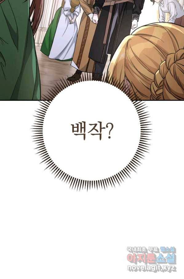 결혼 장사 6화 2