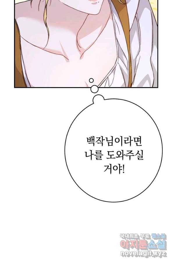 결혼 장사 6화 6