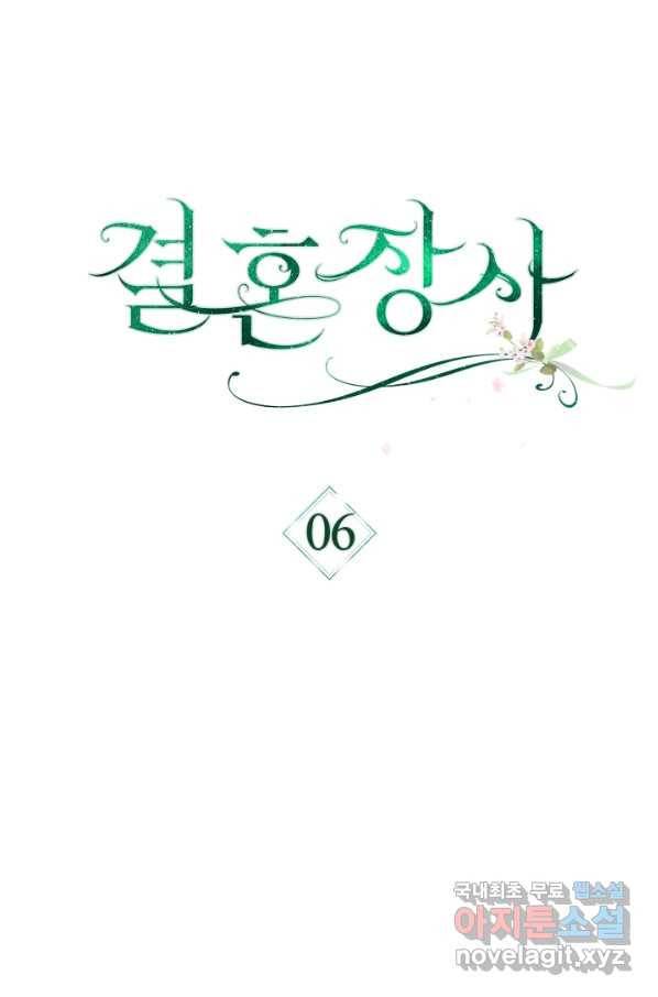 결혼 장사 6화 16