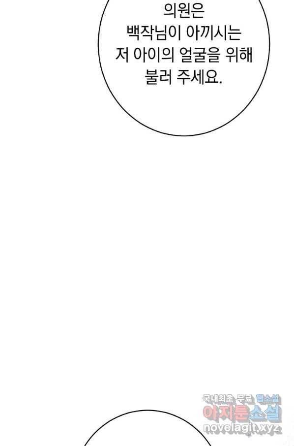 결혼 장사 6화 30