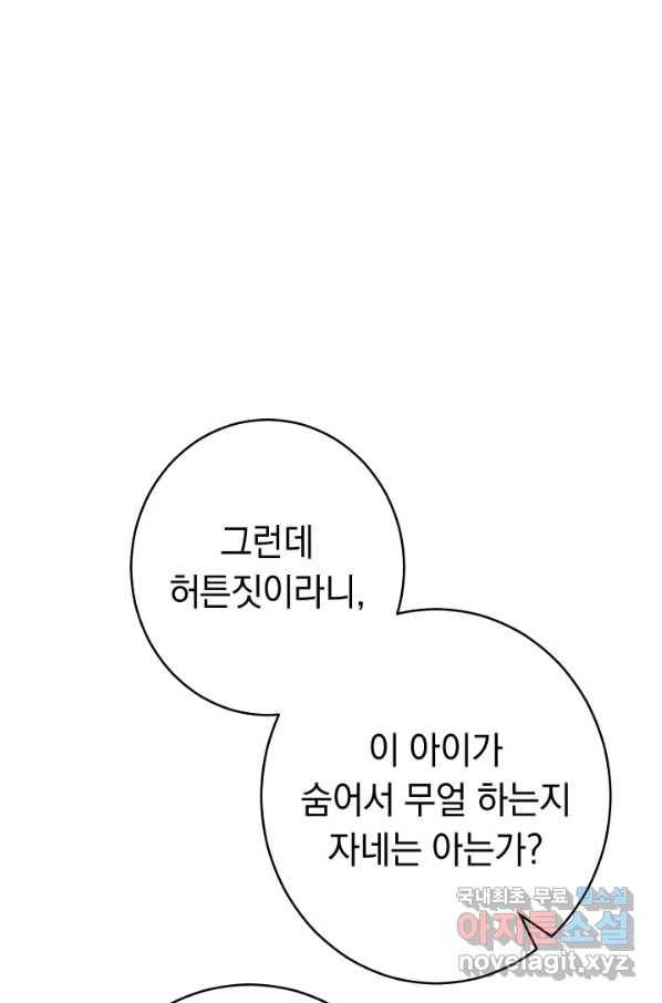 결혼 장사 12화 20