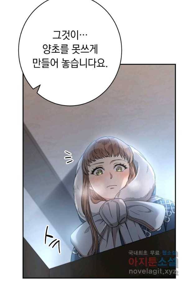 결혼 장사 12화 21