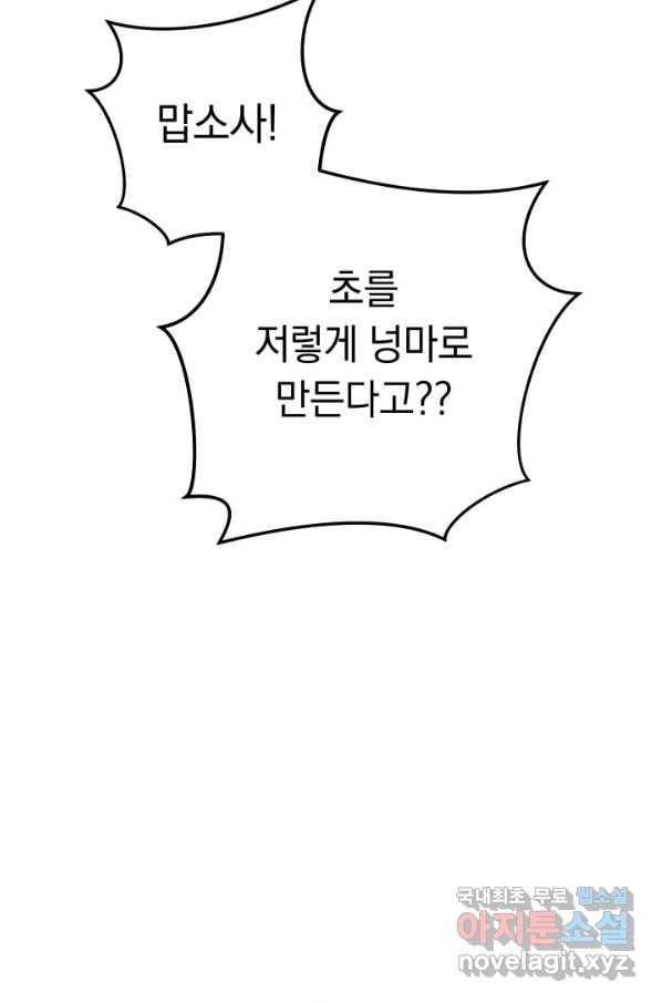 결혼 장사 12화 30