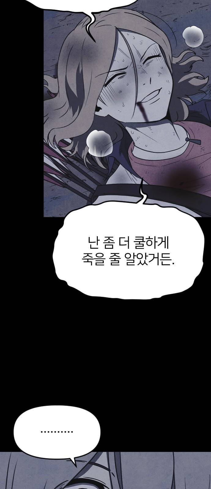 엽총소년 59화 5