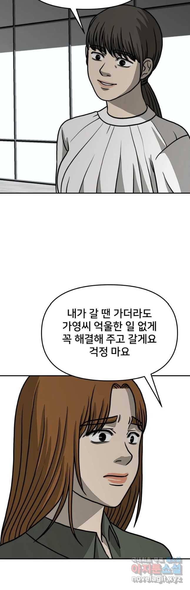 하드오피스 21화 착각 2