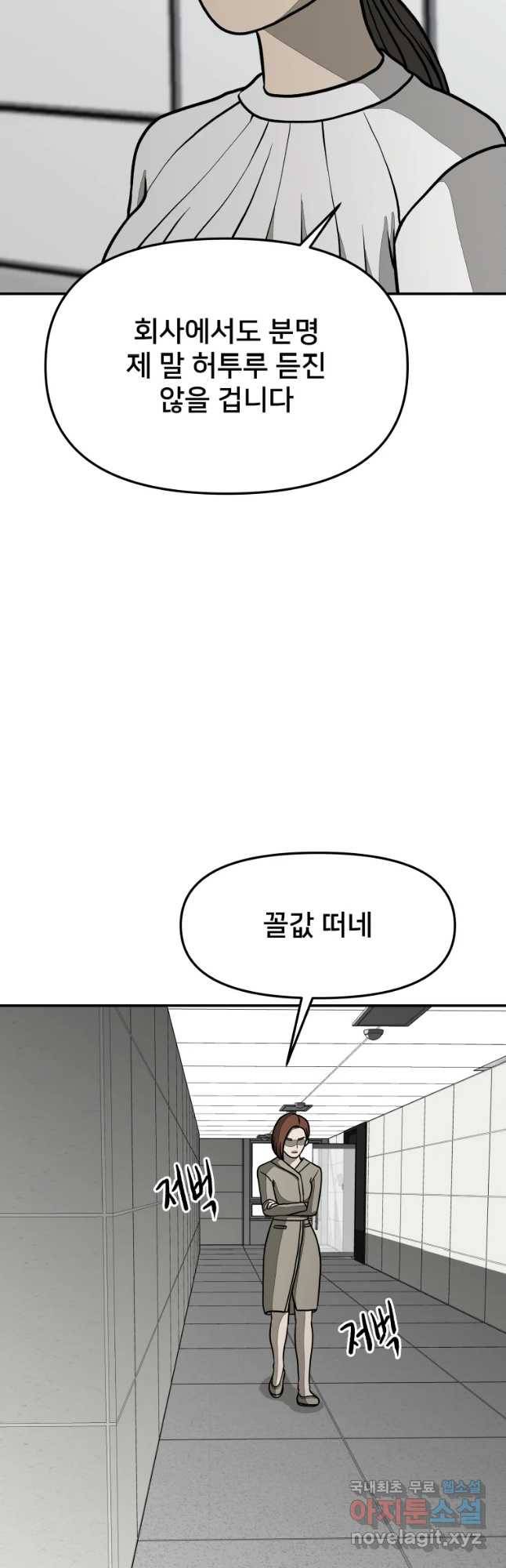하드오피스 21화 착각 4