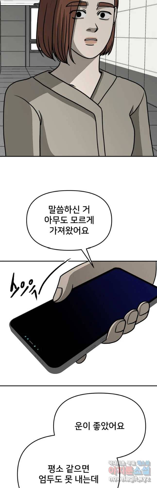 하드오피스 21화 착각 6
