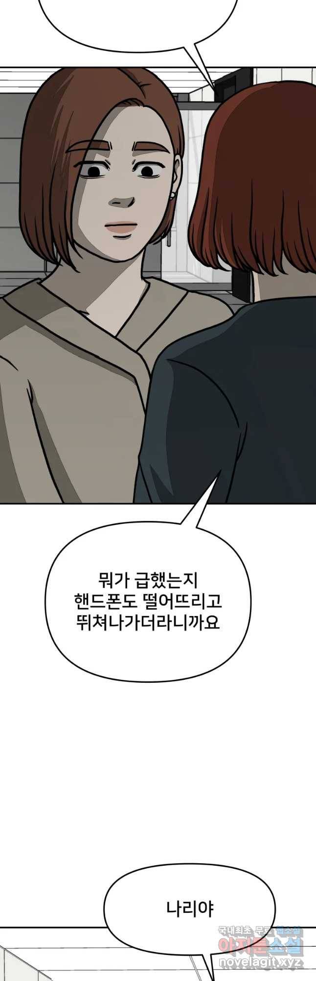 하드오피스 21화 착각 7