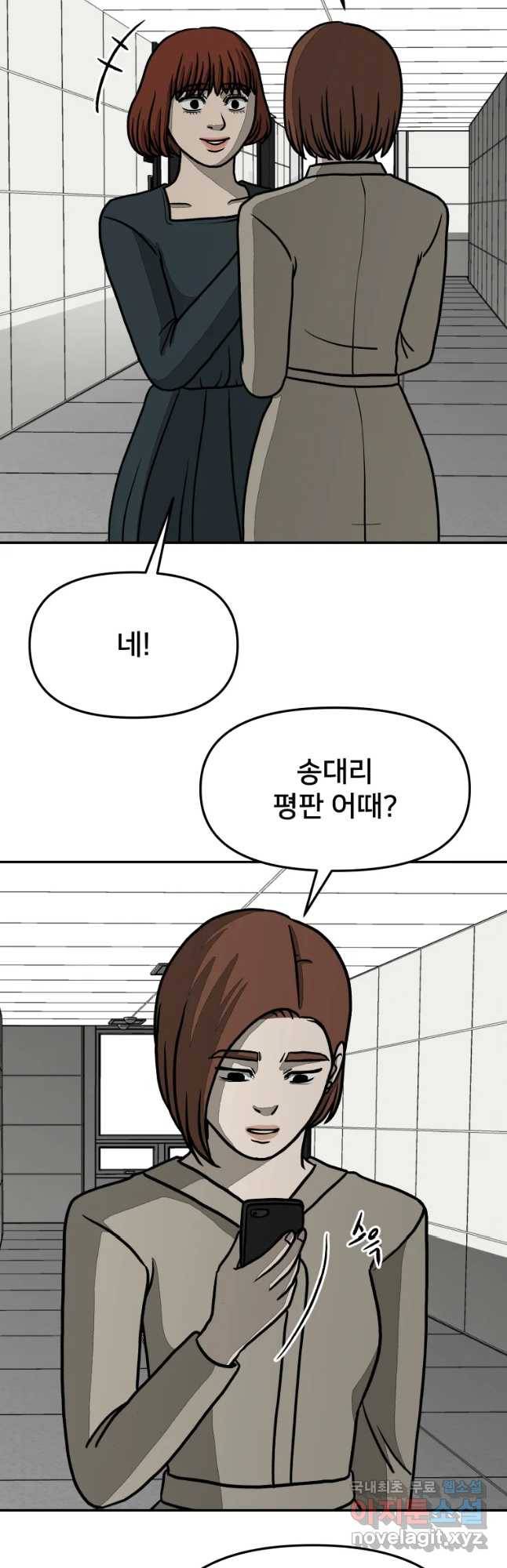 하드오피스 21화 착각 8
