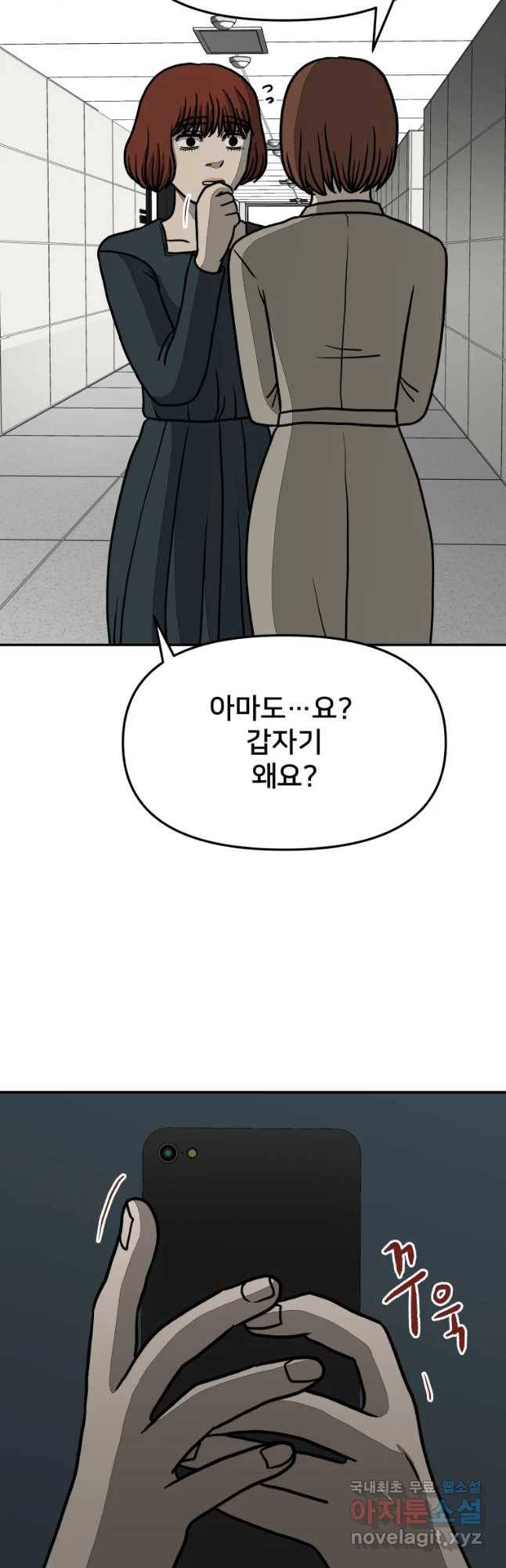 하드오피스 21화 착각 10