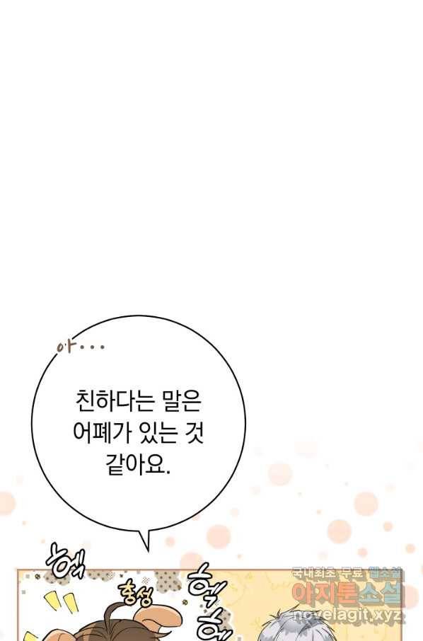 결혼 장사 22화 14