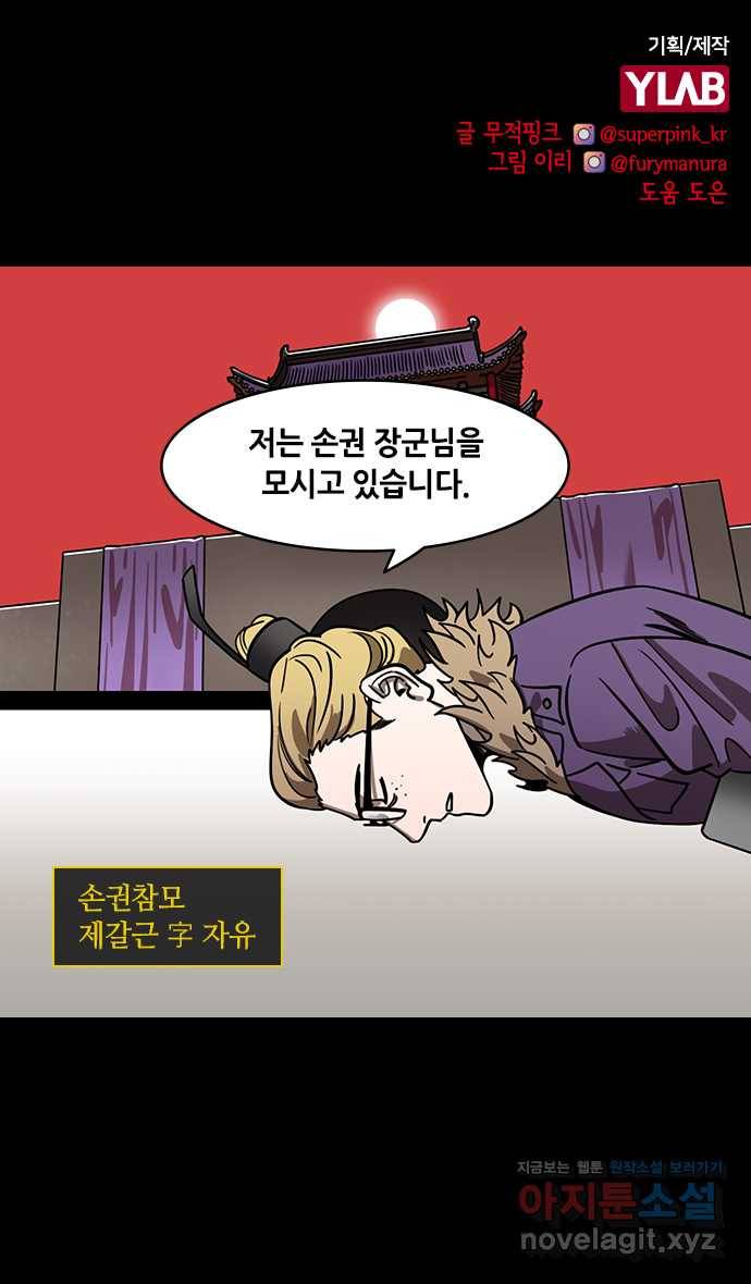 삼국지톡 적벽대전_50.다시 만난 제갈형제 1