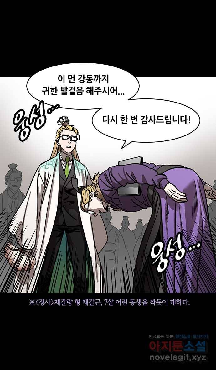 삼국지톡 적벽대전_50.다시 만난 제갈형제 2