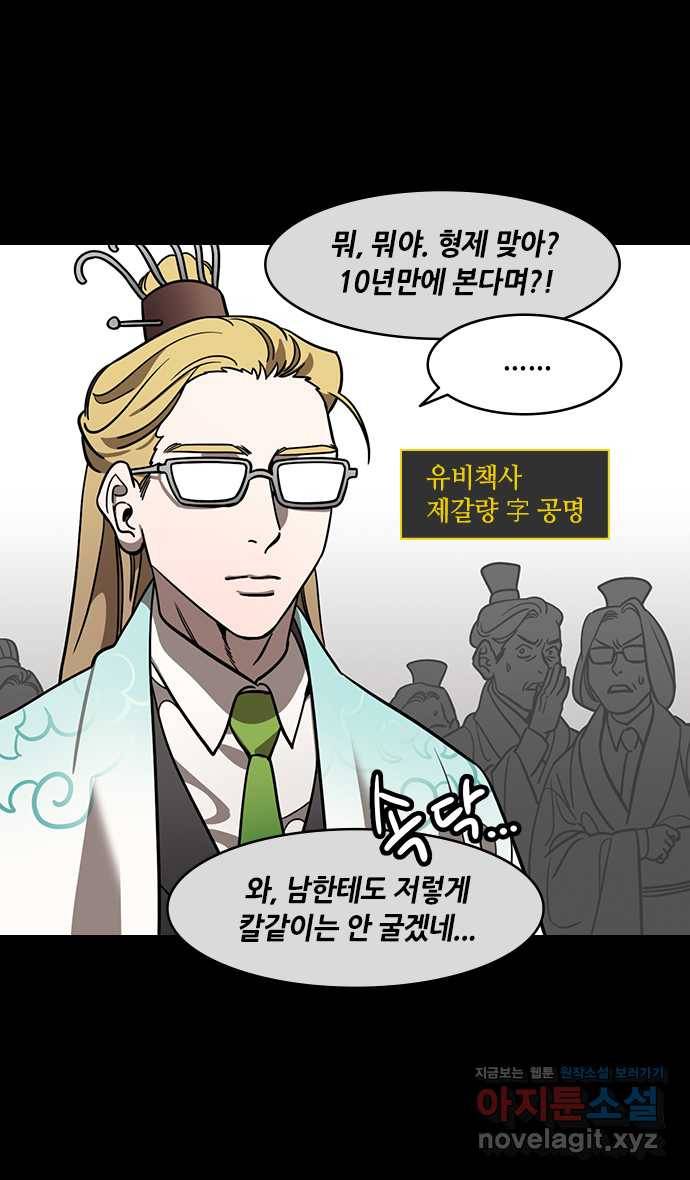 삼국지톡 적벽대전_50.다시 만난 제갈형제 3