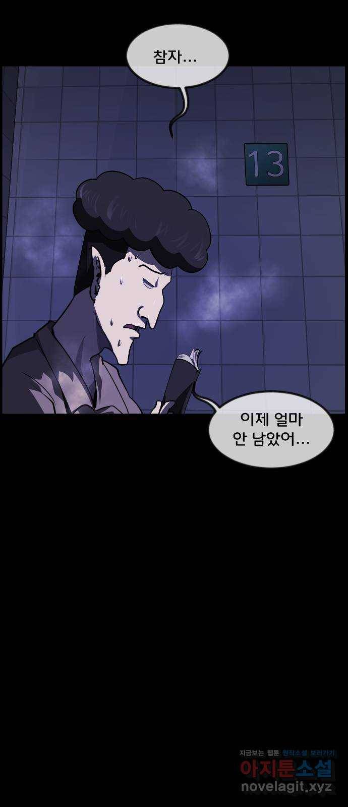 원주민 공포만화 246화 20층 실험(3)完 12