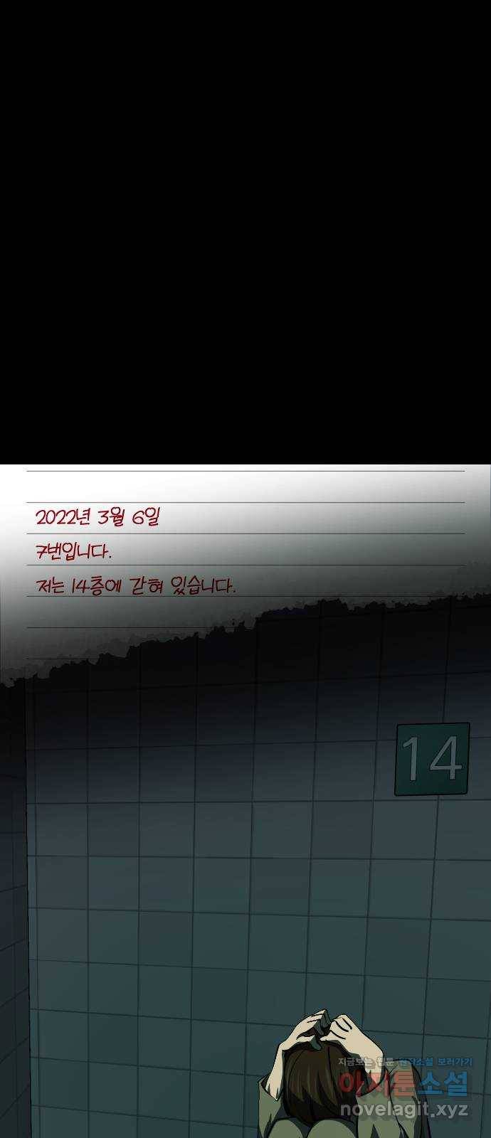 원주민 공포만화 246화 20층 실험(3)完 13