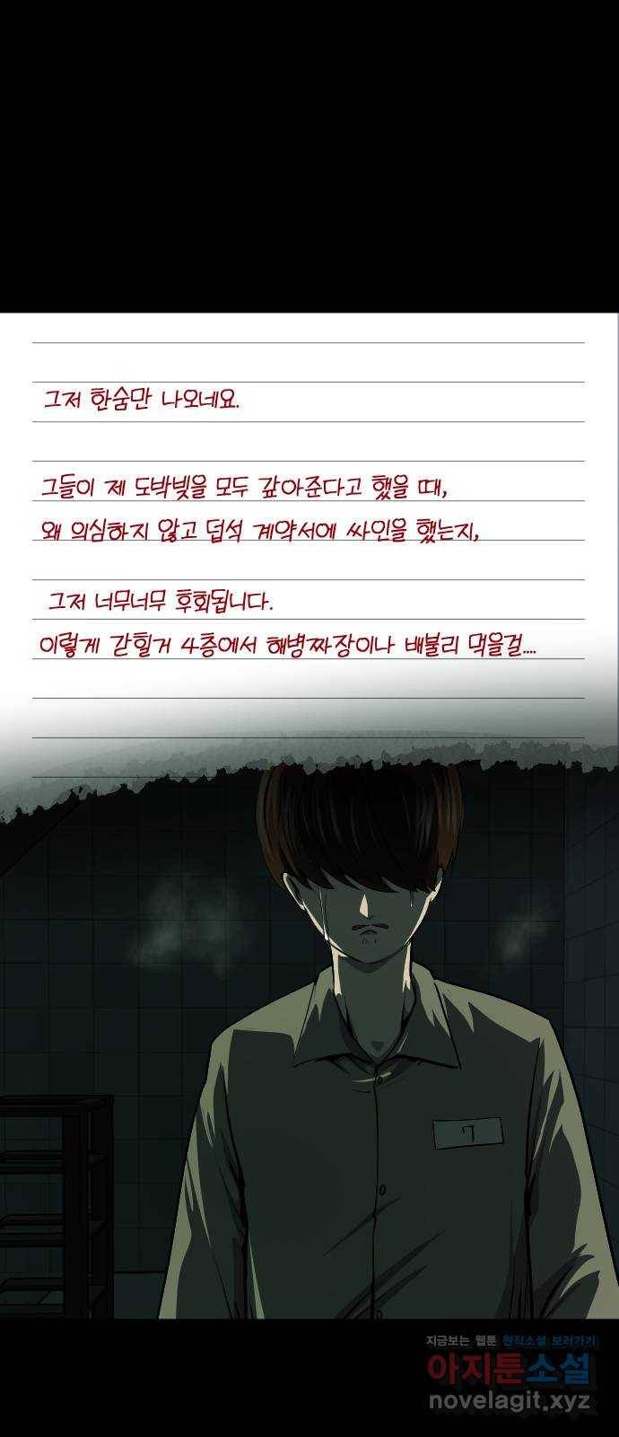 원주민 공포만화 246화 20층 실험(3)完 17