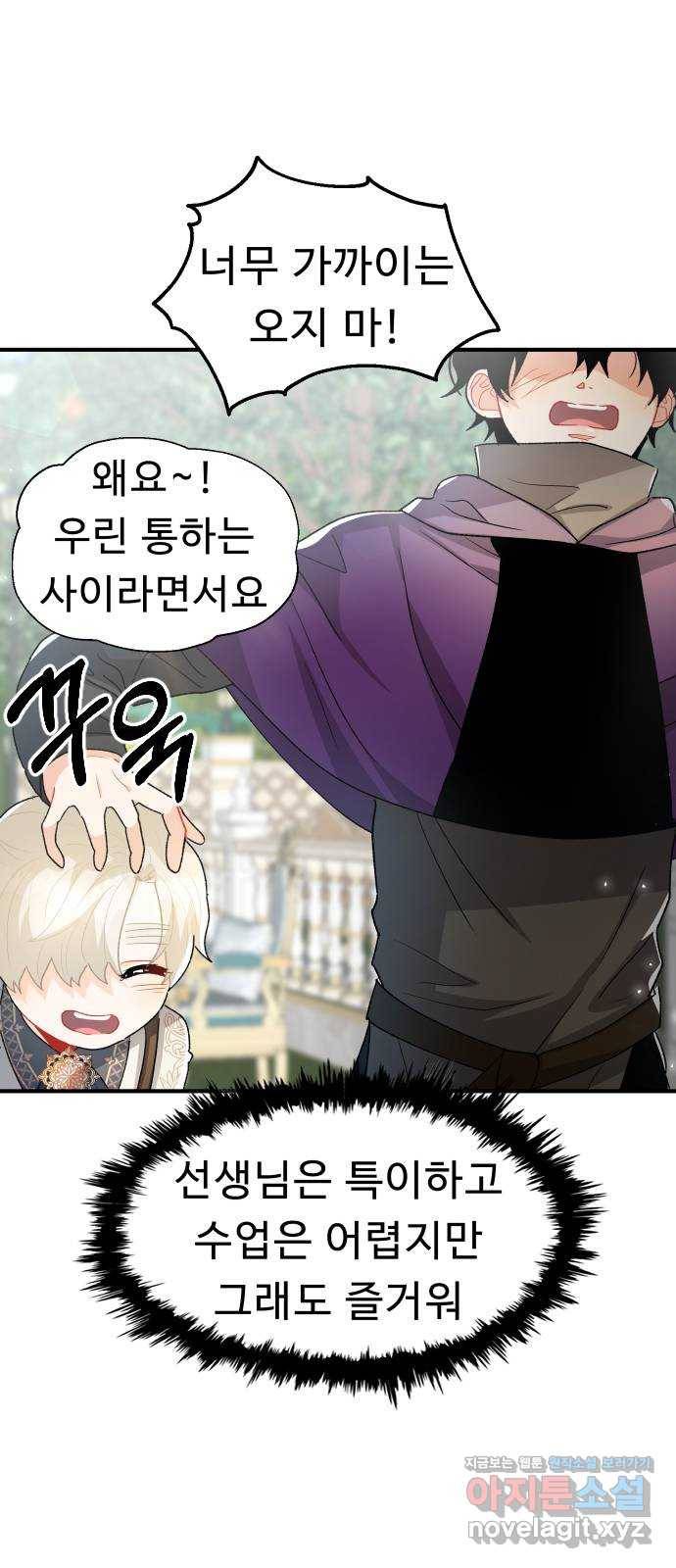 프린스 메이커 50화 9