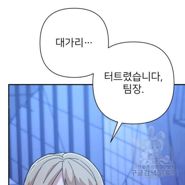 용사가 돌아왔다 48화 15