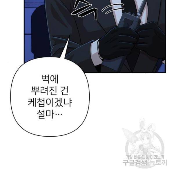 용사가 돌아왔다 48화 19