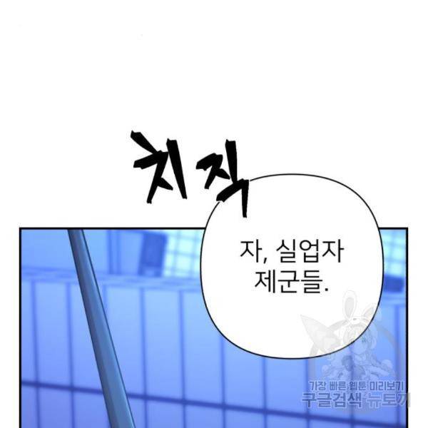 용사가 돌아왔다 48화 20