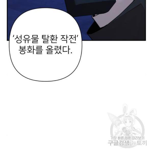 용사가 돌아왔다 48화 22