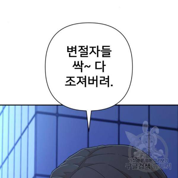용사가 돌아왔다 48화 23
