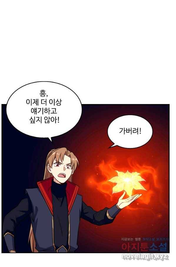 허세로 레벨업 하기 377화 6