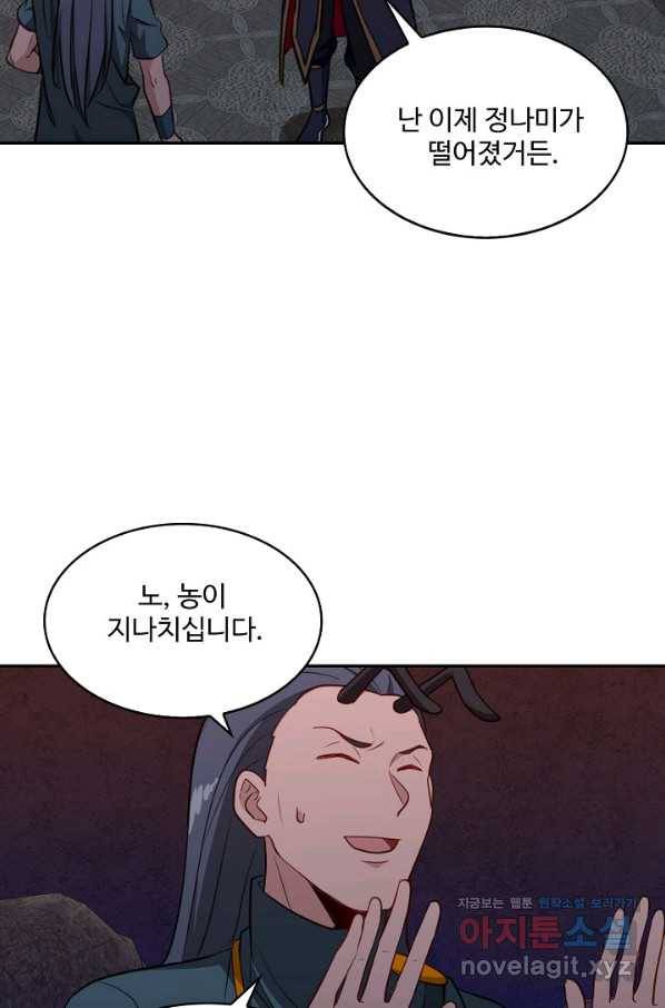 허세로 레벨업 하기 377화 10