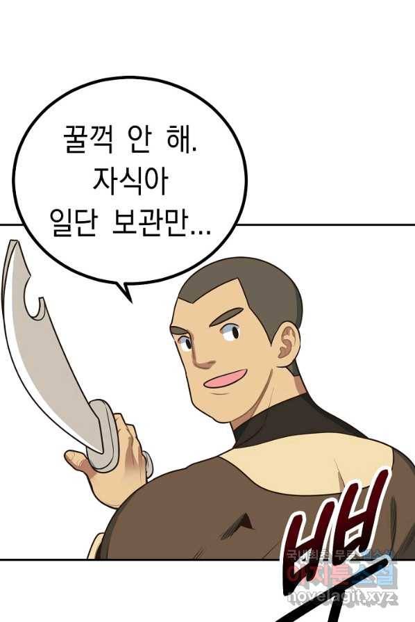 70억분의 1의 이레귤러 1화 21
