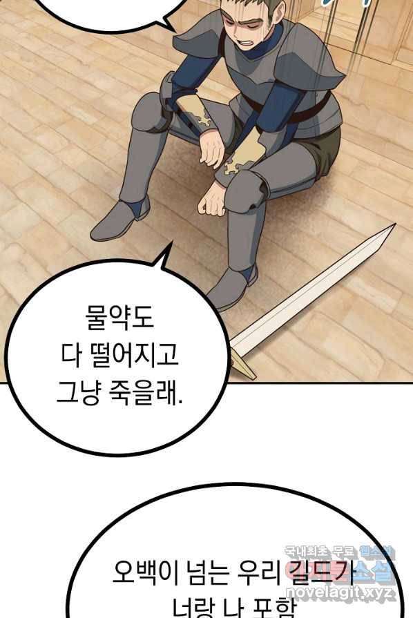 70억분의 1의 이레귤러 1화 30