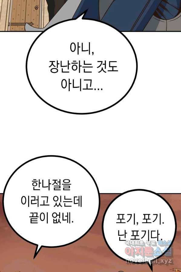 70억분의 1의 이레귤러 1화 32