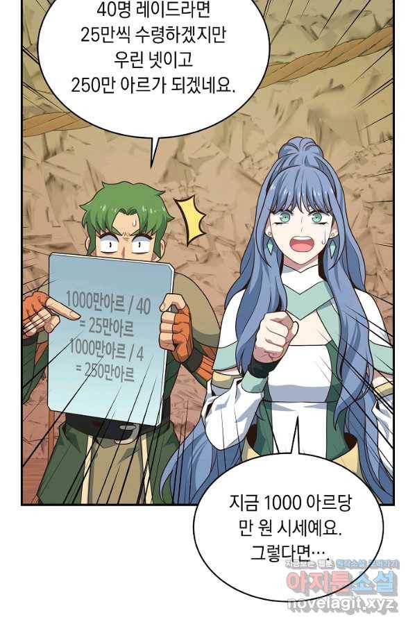 70억분의 1의 이레귤러 19화 2